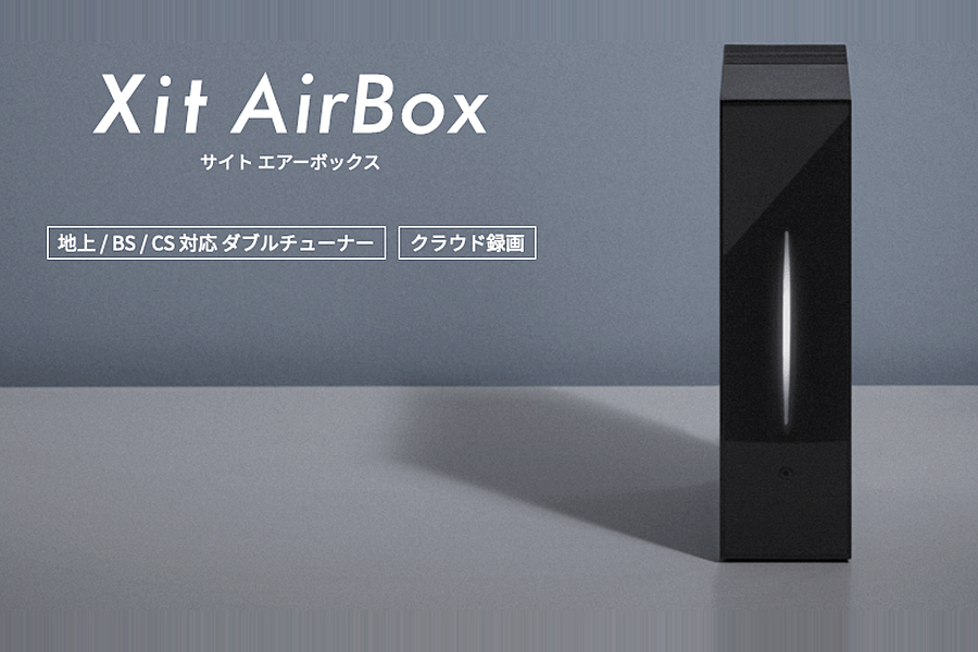 代替品はXit AirBoxが有力?